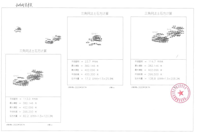 與兒街治超站、與兒街砂石管理站移交罰沒棄石公開售賣公告